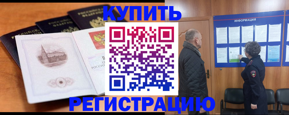 прописка для военкомата в Пятигорске