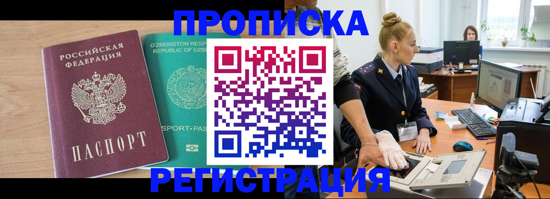 прописка паспорт в Пятигорске