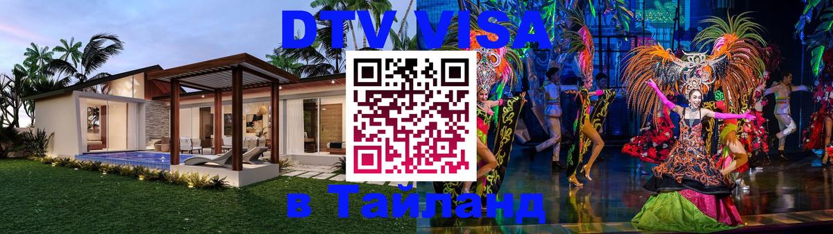 Цены на DTV визу в Таиланд — пакеты услуг, достаточно даже паспорта - 